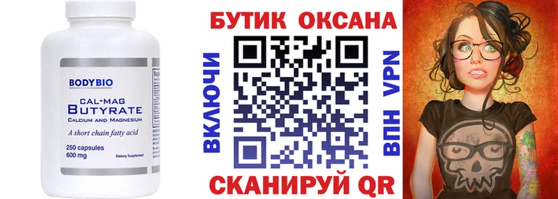БУТИРАТ Butirat Данков